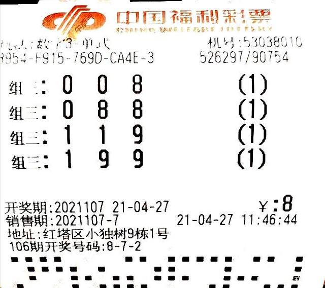 揭秘福彩3D成功之道，专家团队强势推荐，十拿九稳的中奖秘籍